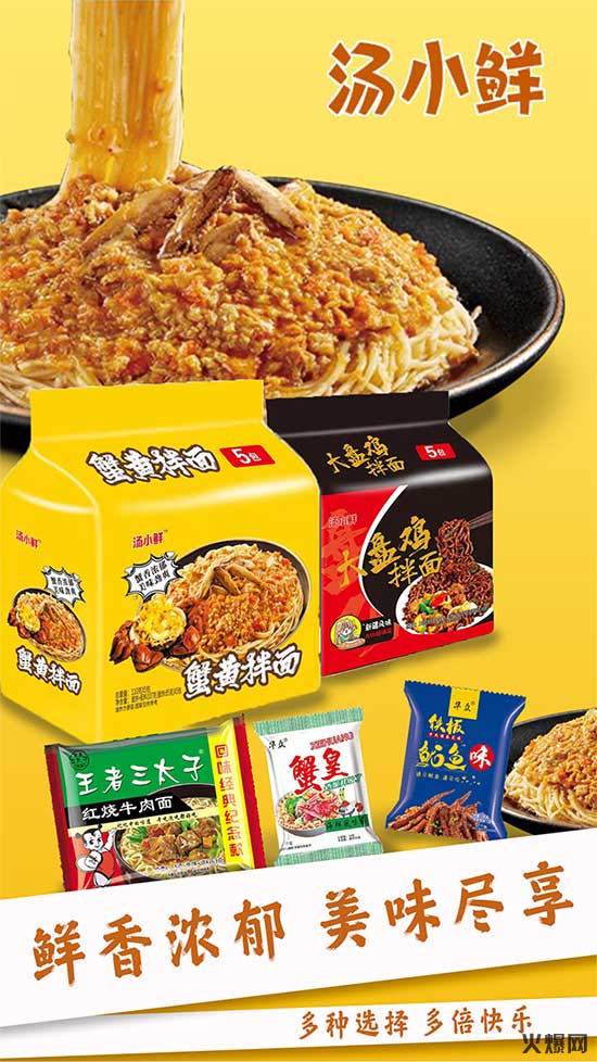 湯小鮮系列拌面 湯小鮮系列拌面