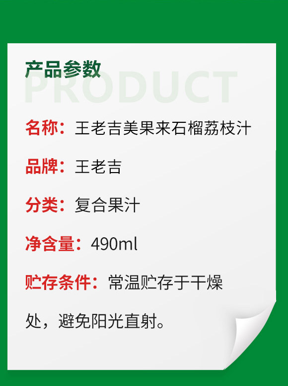 王老吉大果粒銷售部-果粒果汁03_02 王老吉大果粒銷售部-果粒果汁03_02