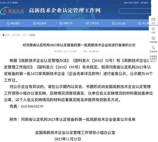 祝賀!春都通過“高新技術企業(yè)”認定,彰顯科創(chuàng)硬實力 祝賀!春都通過“高新技術企業(yè)”認定,彰顯科創(chuàng)硬實力